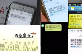 收到一条同学聚会短信，一点手机里的钱就被盗光了！视频封面