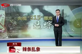 央视“315”曝光追踪 普通鸡蛋？土鸡蛋？视频封面