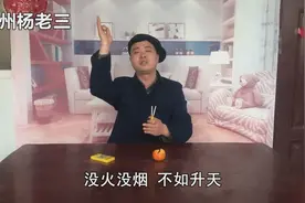 亳州杨老三总结“抽烟顺口溜”，教你从抽烟看透一个男人，真有才视频封面