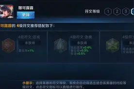 王者荣耀娜可露露符文用什么 娜可露露用什么符文图片