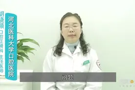 牙痛脸肿是冷敷还是热敷好？听听专家怎么说视频封面