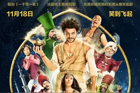 《阿拉丁与神灯》曝魔性海报 爆笑奇幻定档11月18日图片