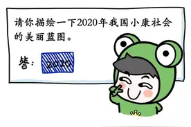 哈哈哈哈，爆笑考试答案，最后一题笑喷了！图片