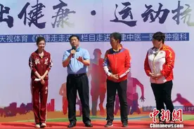 天津：奥运冠军佟文等体育名人与民同“运”送健康图片