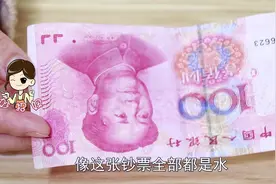钞票不小心水洗了，教你一个方法，变得跟新的一样视频封面