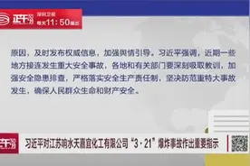 习近平对江苏响水“3·21”爆炸事故作出重要指示视频封面