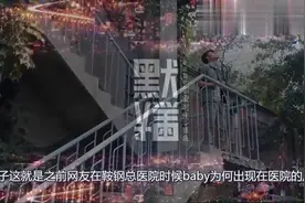 Baby手指戴固定钢板，疑录《奔跑吧兄弟》受伤，美照迷人！视频封面