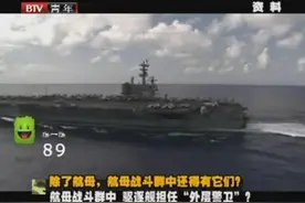 航母编队在作战时是怎样的队形视频封面