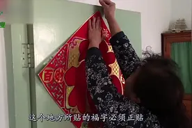农村的大门上贴“福”字为什么不能倒着贴呢？贴福字都有哪些风俗视频封面
