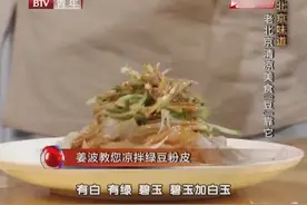 在家教您做绿豆凉粉皮，美味凉爽又可口，经典老北京的味道视频封面