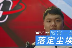 尘埃即将落定-LPL第十周赛程视频封面