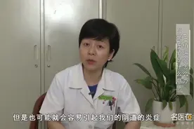 白带PH值是什么意思？ph值偏高怎么办？ 听听专家怎么说视频封面