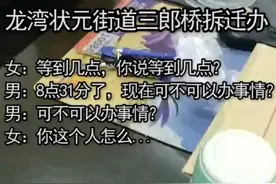 市民投诉：状元三郎桥拆迁办有人“脸难看”视频封面