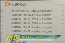 太原轨道交通：1号线批前公示 24个站点出炉视频封面