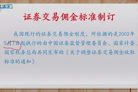 财学堂-证券交易佣金视频封面