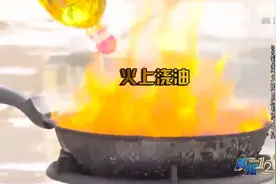 油锅起火继续倒油能灭火吗？实验员现场为你试验，结果出人意料视频封面