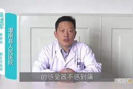 医师解析：为什么麻醉了还有感觉？视频封面