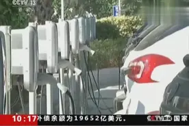 四部委联合发布新能源车补贴新政：降幅约50% 过渡期3个月视频封面