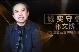 聆听道德模范齐文博的故事—坚守诚信经营的底线不变！视频封面