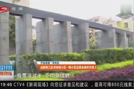 新物管入驻小区前 投标书细节惹疑虑视频封面