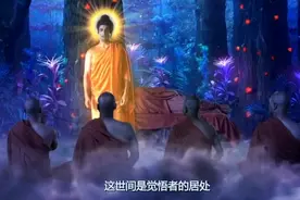 悉达多终于涅槃成佛了！