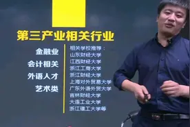 张雪峰：这些学校虽不是211，985，但是就业是比较好的，涨见识了视频封面