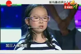 达人秀：张冯喜舞台点评达人评委太欢乐好笑，不愧为人气达人！视频封面
