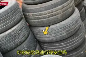 你轮胎高速行驶安全吗？哪些轮胎应及时报废？胎壁破损一定要更换视频封面