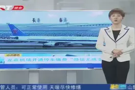 长春龙嘉机场开通停车缴费“微信无感支付”！来看看怎么操作吧视频封面