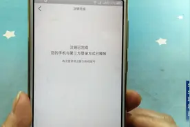 今日头条账号不需要了 这样操作就行了 注销居然等了一个星期视频封面