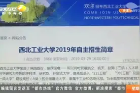 陕西高校公布自主招生简章，多所高校的招生计划出现大幅度缩减视频封面