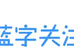 「辟谣」考驾照要新增科目五？别信！又是谣言！图片