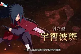 宇智波家最强男人参战《火影忍者博人传：新忍出击》免费DLC上线图片