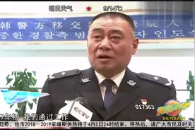 青岛警方抓捕两名韩国籍涉毒逃犯，并将二人遣返视频封面