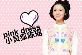 陈瑶“带着”喵星人虐汪，这个小萝莉的粉嫩装萌炸噜！图片