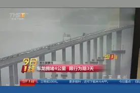 惠东巽寮湾：车龙拥堵4公里，限行为期3天视频封面