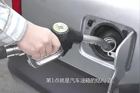 当加满油后，为啥跑了一半发现车没油？看完一下3点你就明白了。视频封面