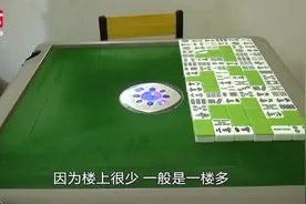 过分！公租房内藏身30余家麻将馆，严重扰民住建介入视频封面