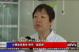 苯丙酮尿症，多少家庭的噩梦？如今好消息来了！视频封面