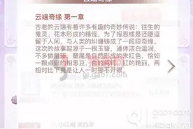 搞趣网：奇迹暖暖联盟图书馆云端奇缘第一章故事情节分享图片
