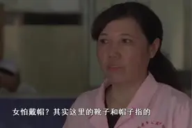老人道：“男怕穿靴女怕戴帽”，这句话究竟是什么含义呢？视频封面