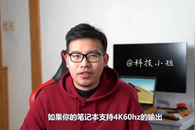 为什么笔记本电脑外接显示器掉帧卡顿，教你不到100块搞定！
