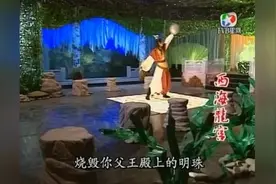 白龙马原来是东海太子，因为犯错被罚跑去跟沙僧一起作恶多端视频封面