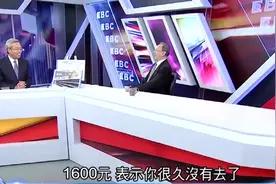 台湾大学教授的薪金与大陆一对比，低到让人”笑掉大牙”视频封面