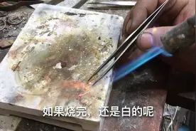 小汉小铺的S925银耳钉不是纯银？小汉现场烧化给大家验验货