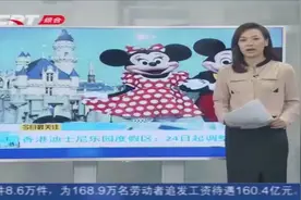 “五一小长假”即将到来，香港迪士尼乐园将在24日起调整门票价格视频封面