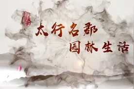 邢台园博会官方宣传片视频封面