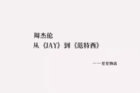杨峻荣说，这个年轻人，如果我们老了回头看，他没有成为传奇，那就是我的责任，让他说出来这句话的就是#周杰伦 他的出道，我们的青春开始了@抖音小助手 视频封面