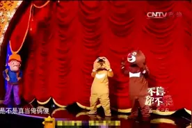 熊大熊二、光头强配音演员现场演绎《熊出没》笑翻全场视频封面