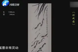 华豫之门来了那么多齐白石的书画，终于来了一幅真迹，价值150万视频封面